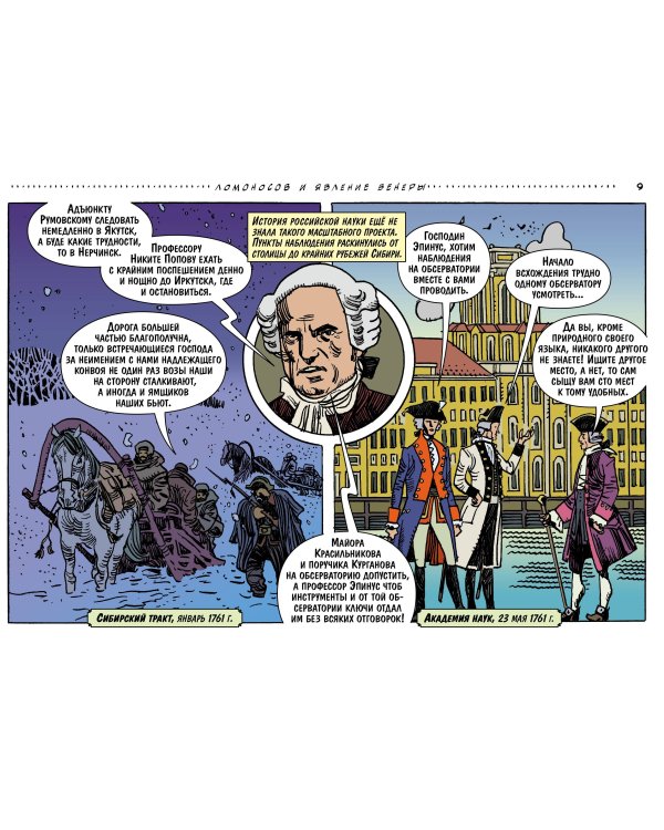 Открытий чудные мгновенья