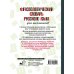 Фразеологический словарь русского языка для школьников