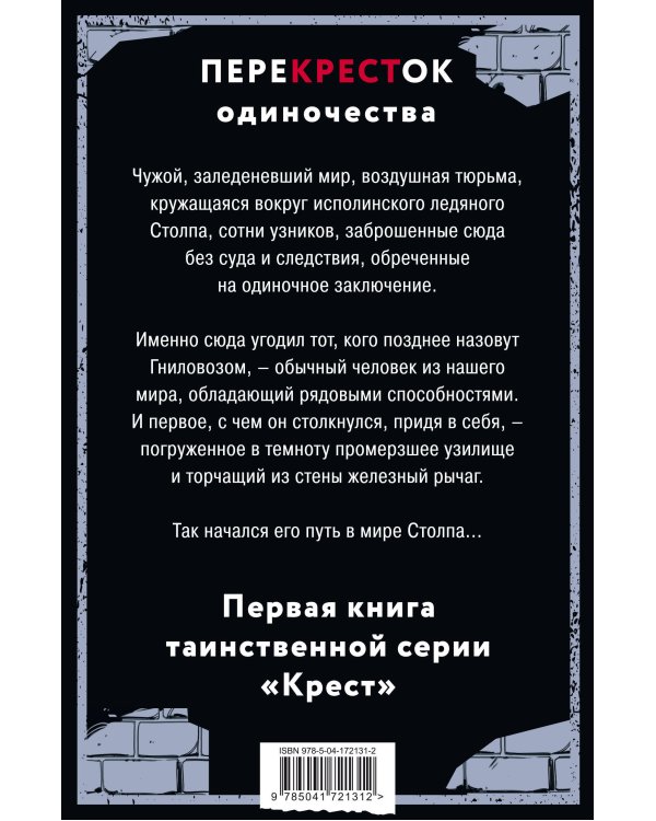 ПереКРЕСТок одиночества. Часть 1