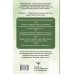 Магия трав и растений. Зеленое волшебство в твоих руках: рецепты, свечи, лунные ритуалы