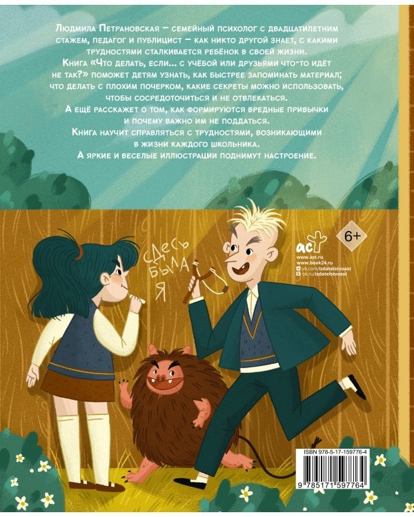 Что делать, если… с учебой или друзьями что-то идет не так?