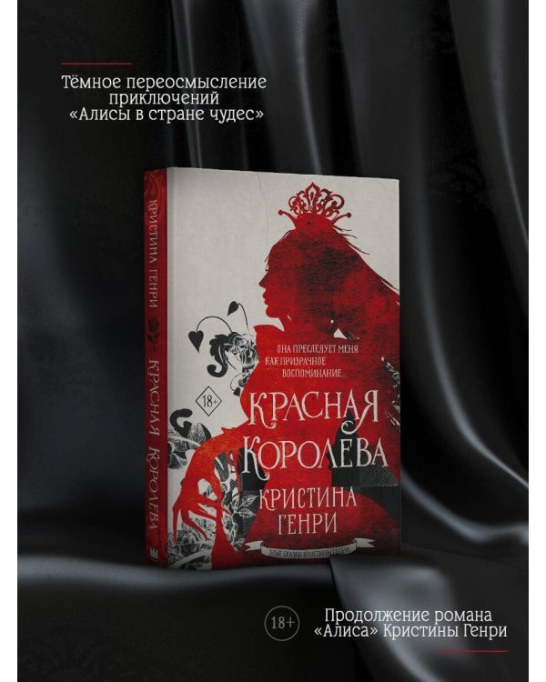 Красная королева