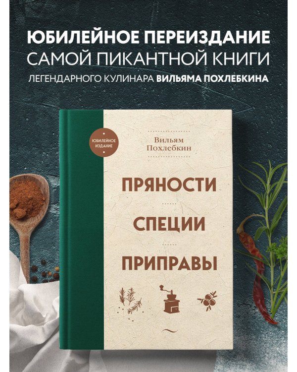 Пряности. Специи. Приправы