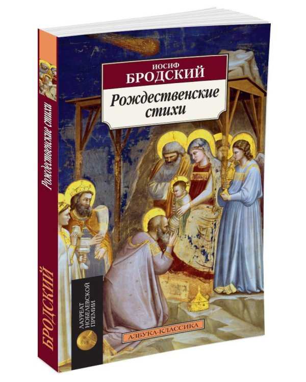 Дополнительное изображение книги «Рождественские стихи»