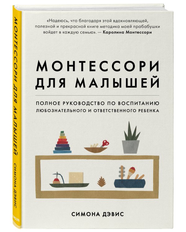 Комплект из 2-х книг: Монтессори для малышей + Монтессори с первых дней (ИК)