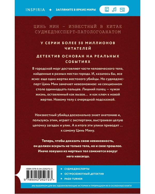 Одиннадцатый палец