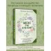 Магия трав и растений. Зеленое волшебство в твоих руках: рецепты, свечи, лунные ритуалы