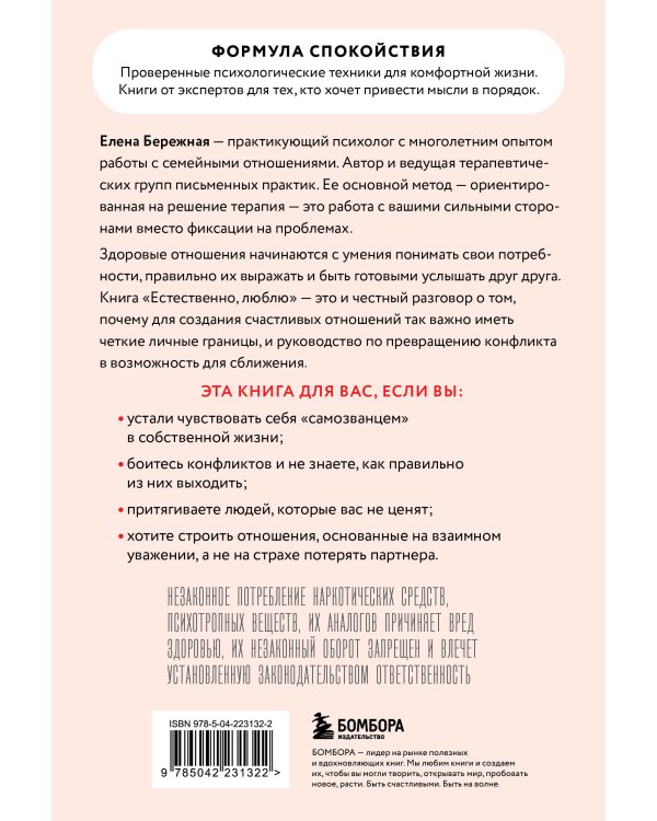 Естественно, люблю. Как построить крепкий союз без жертв и самообмана