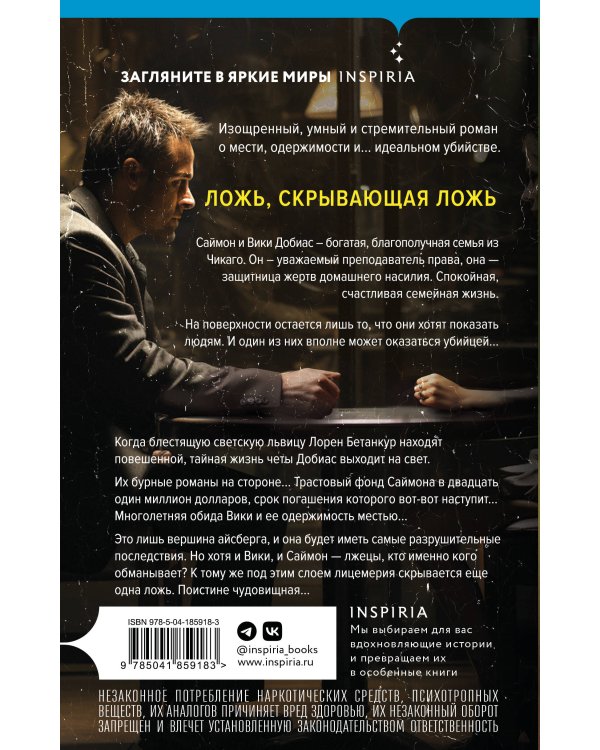 Комплект из 2 книг (Кто написал твою смерть; Дом лжи)