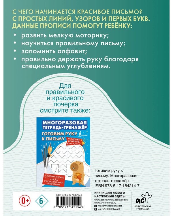 Дополнительное изображение книги «Подготовка к школе. Многоразовая тетрадь-тренажёр»
