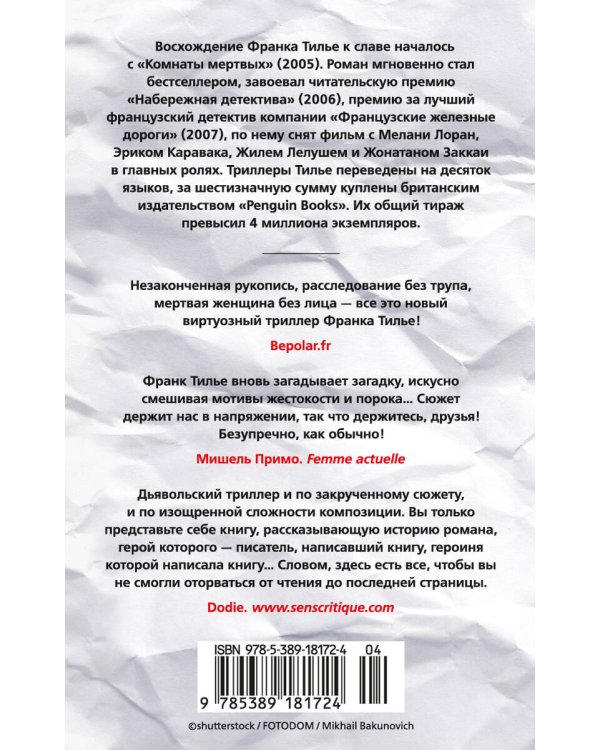 Последняя рукопись