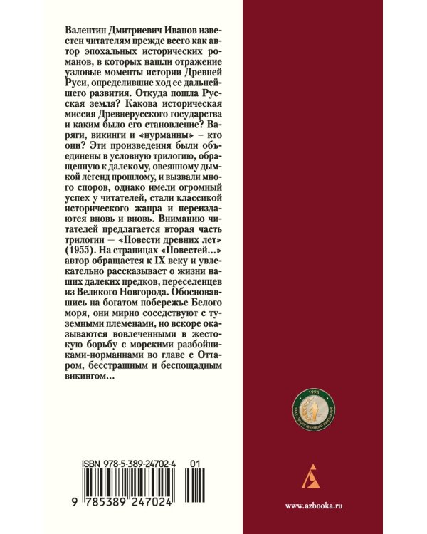 Повести древних лет