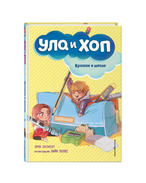 Крошки в школе (выпуск 2)