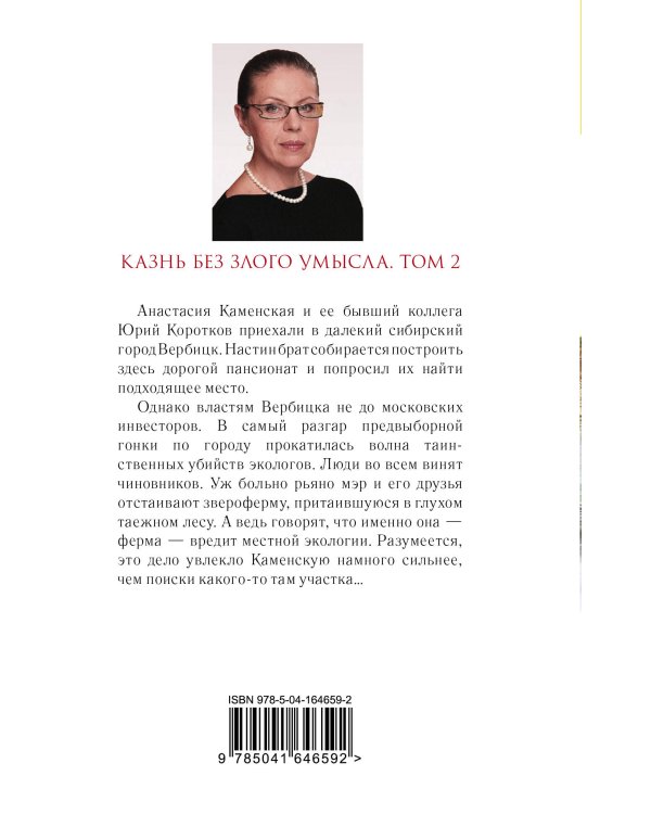 Комплект из 2 книг (Казнь без злого умысла. Том 1. Казнь без злого умысла. Том 2)