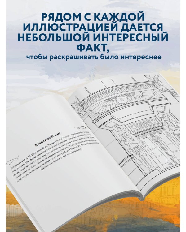 Прогулки по Санкт-Петербургу. Раскраска с самыми интересными местами северной столицы