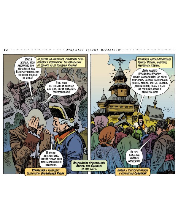 Открытий чудные мгновенья