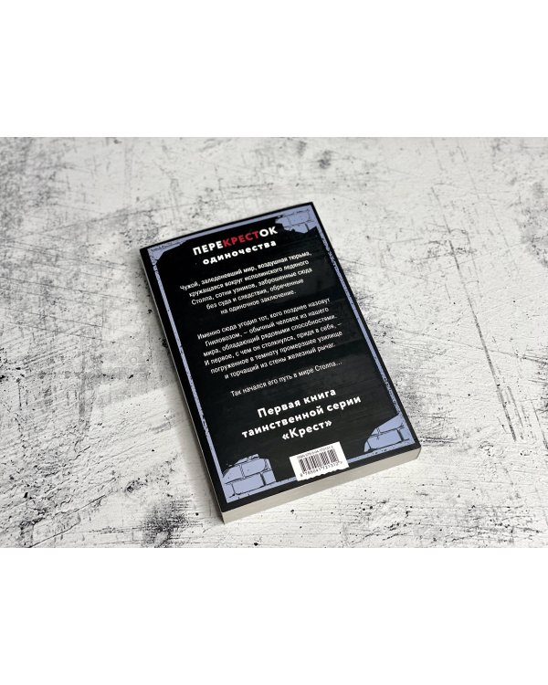 ПереКРЕСТок одиночества. Часть 1