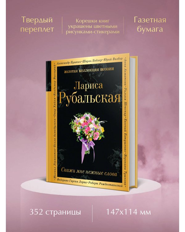 Скажи мне нежные слова