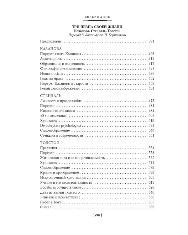 Поэты, писатели, безумцы. Литературные биографии