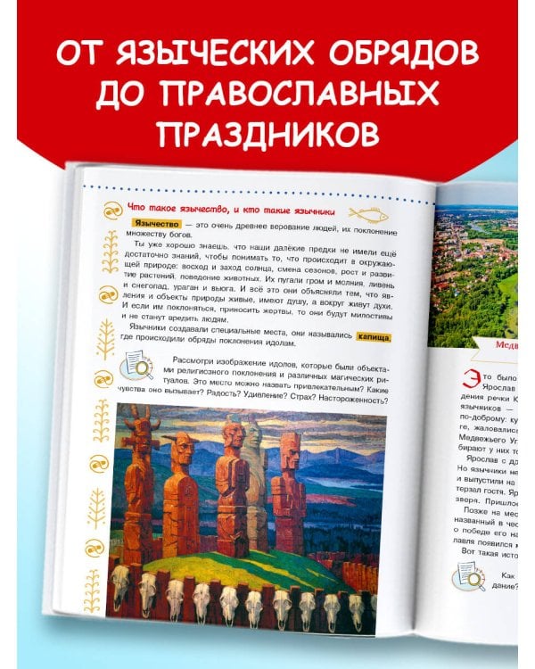 Земля российская в легендах и преданиях