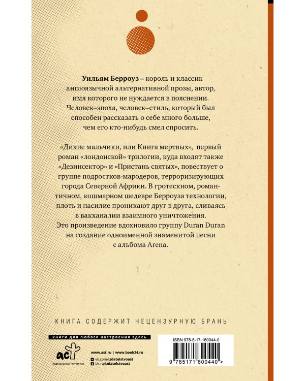 Дикие мальчики