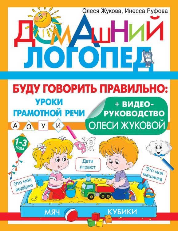 Домашний логопед Буду говорить правильно