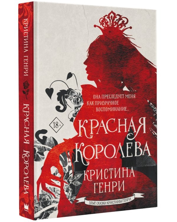 Красная королева