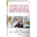 Комплект из 2 книг (Казнь без злого умысла. Том 1. Казнь без злого умысла. Том 2)