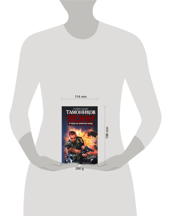 Дополнительное изображение книги «И тогда он зачистил город»