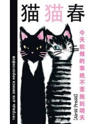 Тетрадь для записи иероглифов. Мал. формат  (Два кота)
