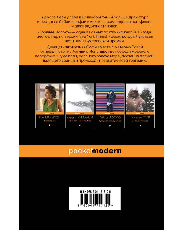 Ах, лето (комплект из 2-х книг: Д. Леви "Горячее молоко" и В. Вида "Одежда ныряльщика лежит пуста")