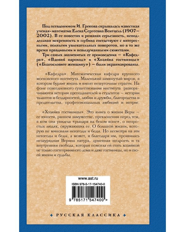 Кафедра. Хозяйка гостиницы