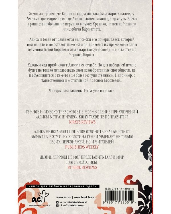 Красная королева