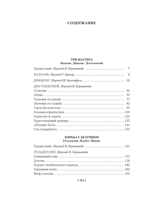 Поэты, писатели, безумцы. Литературные биографии