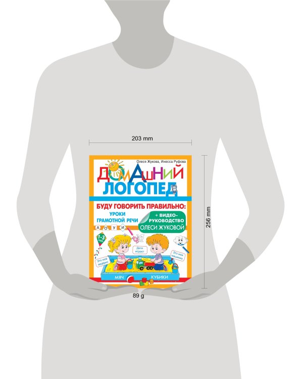 Буду говорить правильно