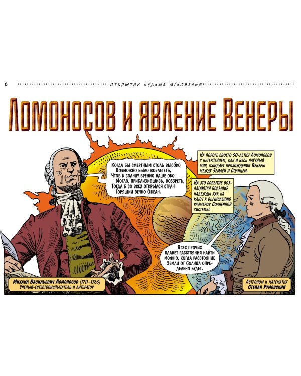 Открытий чудные мгновенья