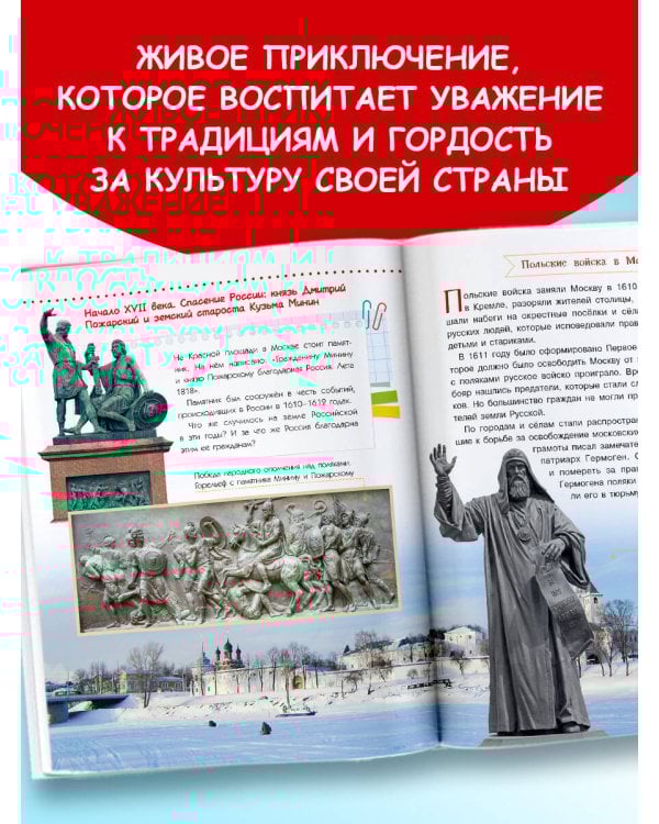 Земля российская в легендах и преданиях