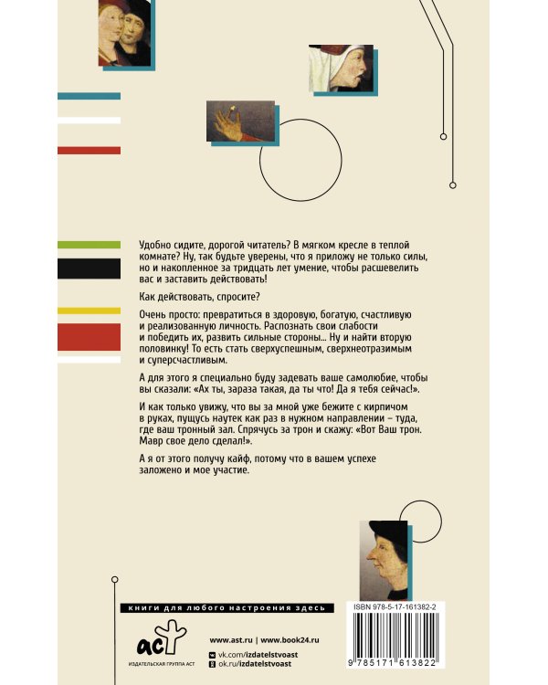 Опыт дурака 2. Ключи к самому себе