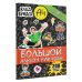 Влад А4. Большой альбом 200 наклеек