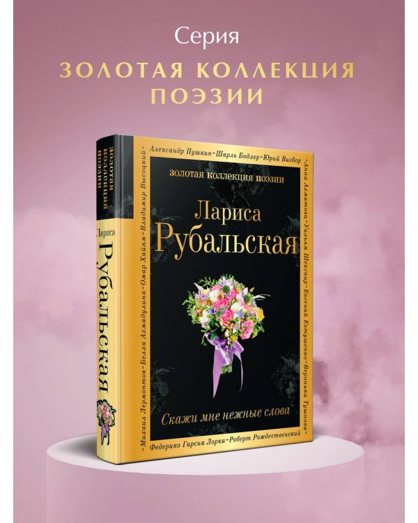 Скажи мне нежные слова