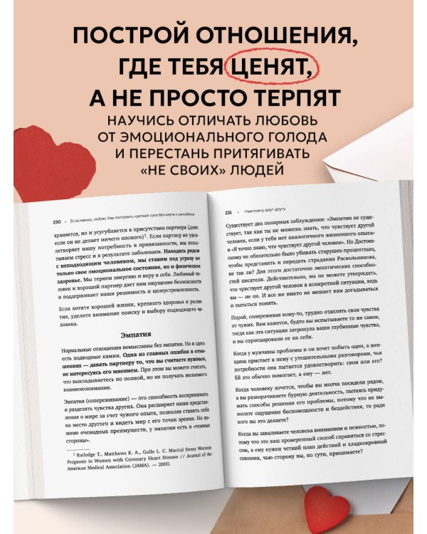 Естественно, люблю. Как построить крепкий союз без жертв и самообмана