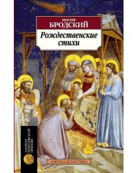 Рождественские стихи