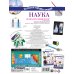 Наука. Познавательный набор