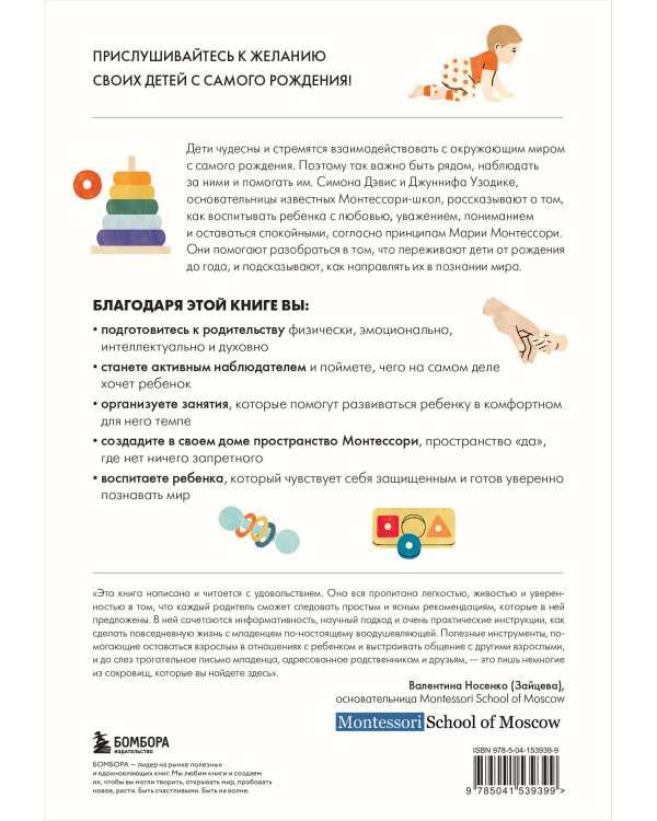 Комплект из 2-х книг: Монтессори для малышей + Монтессори с первых дней (ИК)