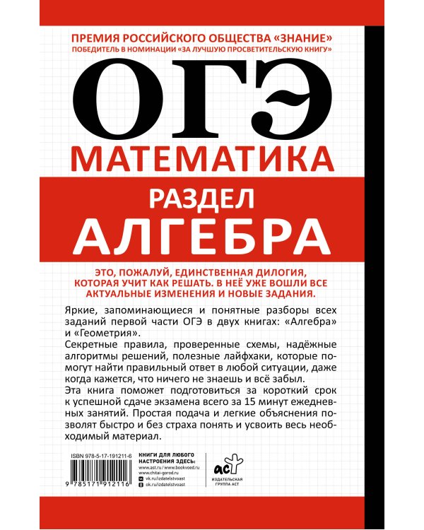 Дополнительное изображение книги «ОГЭ. Математика. Раздел "Алгебра". Подготовка за 15 минут в день. Новые задания»
