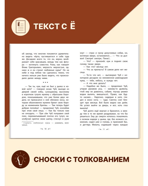 Ночь перед Рождеством. Повести