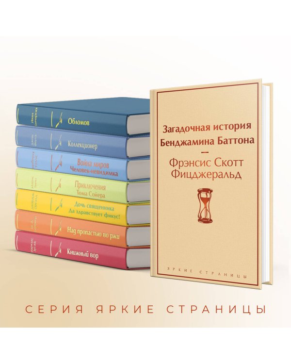Загадочная история Бенджамина Баттона