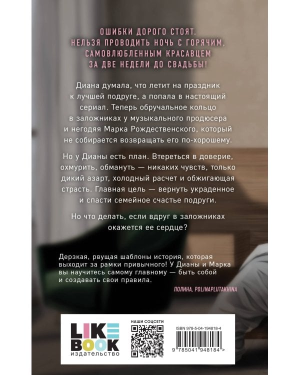 Комплект из двух книг: Почему нет? + Без любви не считается
