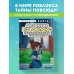 Детектив из Роблокс. Призрак города Блоквью Миддл. Книга 1