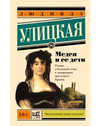 Медея и ее дети